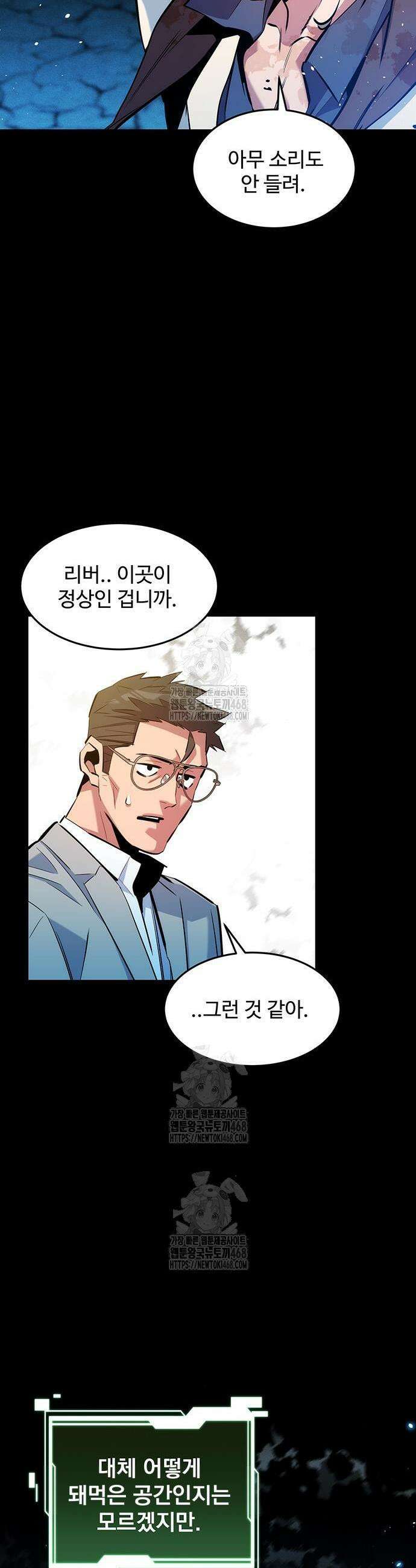 분신으로 자동사냥 161화 13