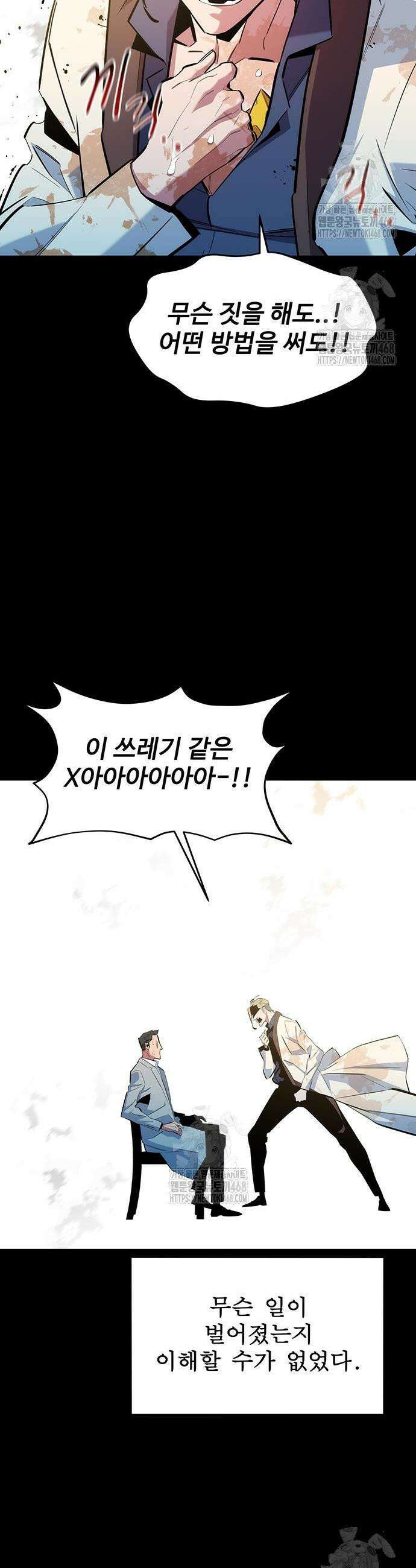 분신으로 자동사냥 161화 30