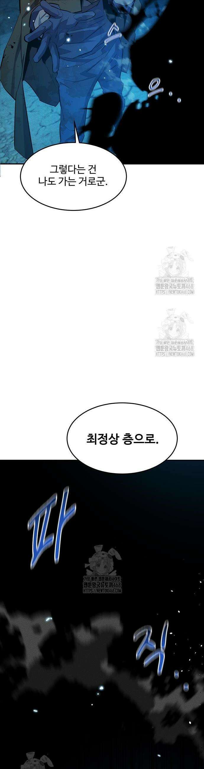 분신으로 자동사냥 161화 37