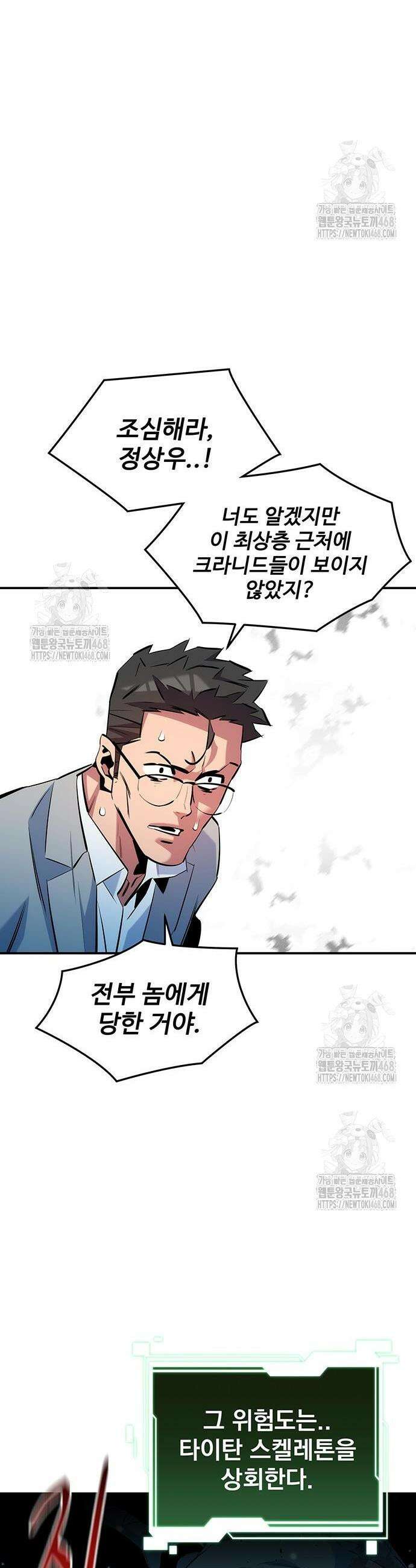 분신으로 자동사냥 161화 41