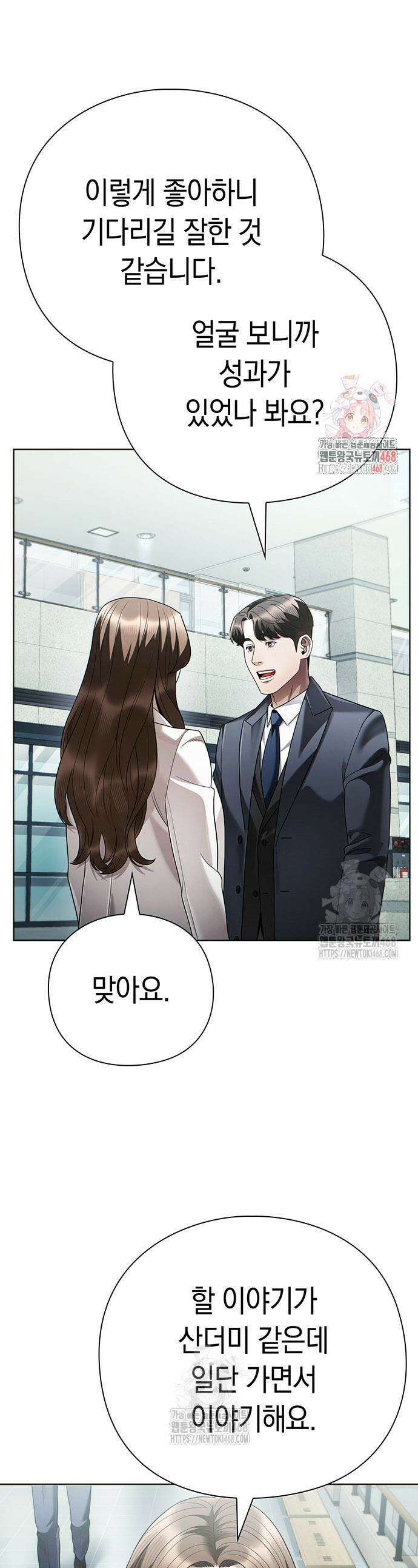 운명을 보는 회사원 143화 1
