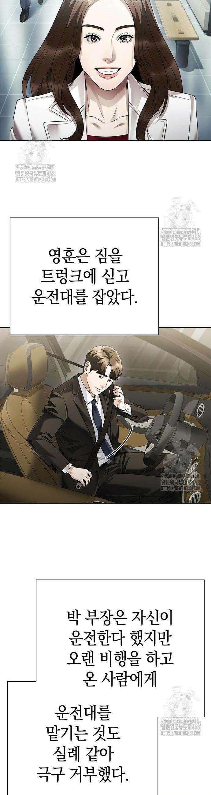 운명을 보는 회사원 143화 2