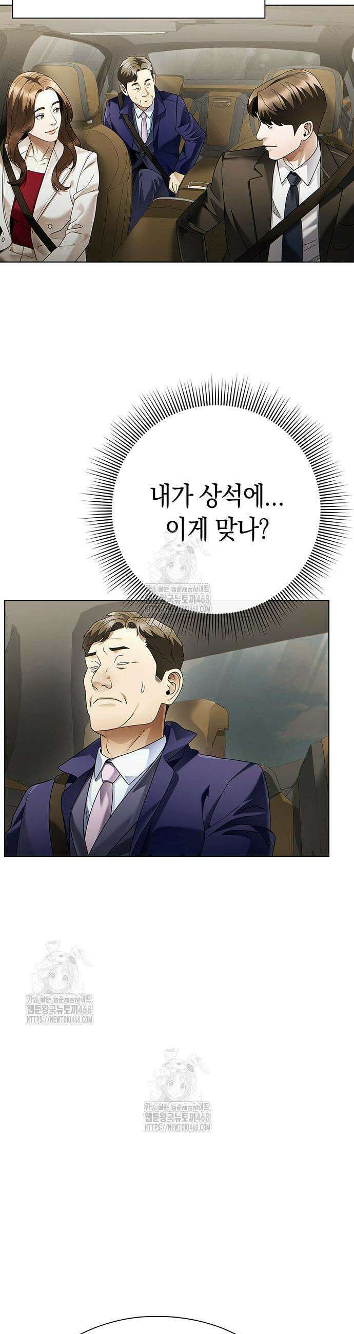운명을 보는 회사원 143화 3