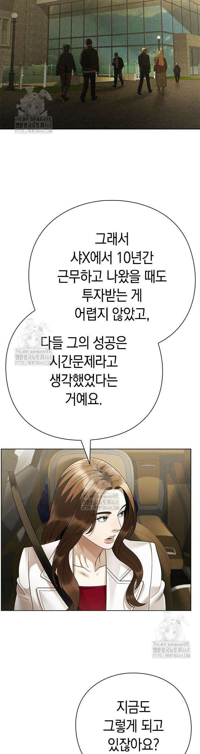 운명을 보는 회사원 143화 6