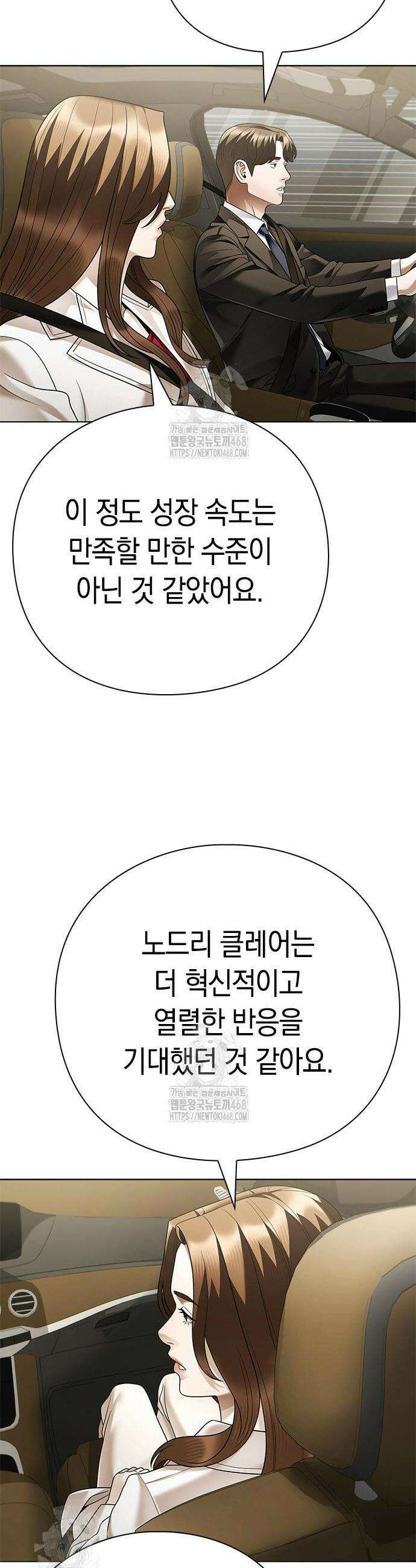운명을 보는 회사원 143화 7