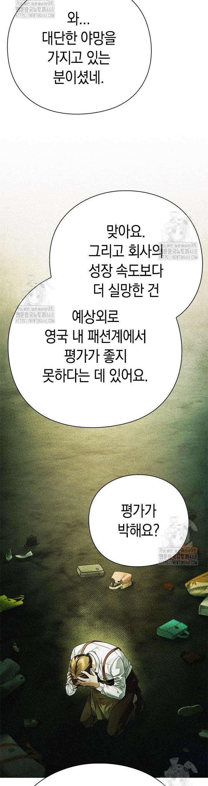 운명을 보는 회사원 143화 8