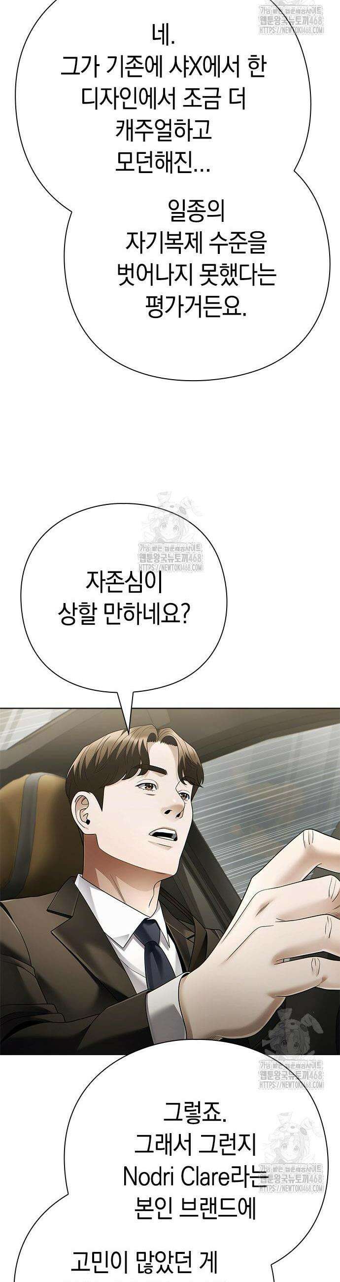 운명을 보는 회사원 143화 9