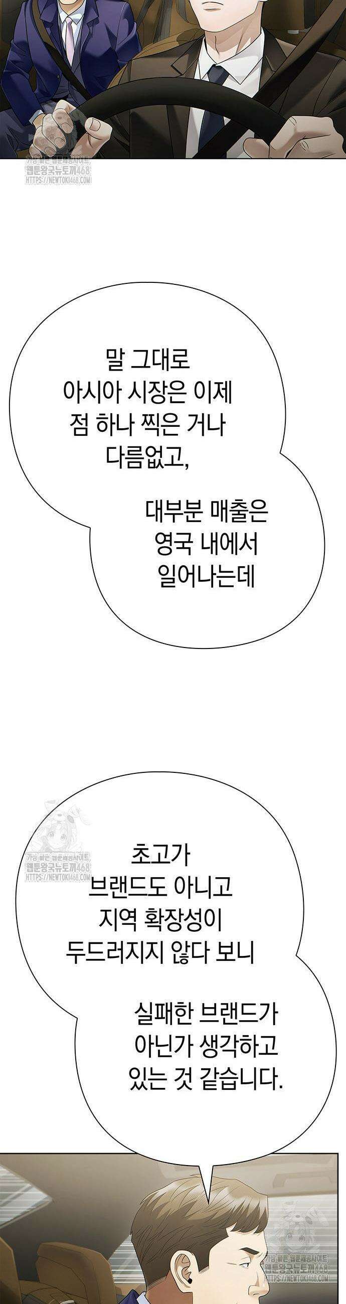 운명을 보는 회사원 143화 11