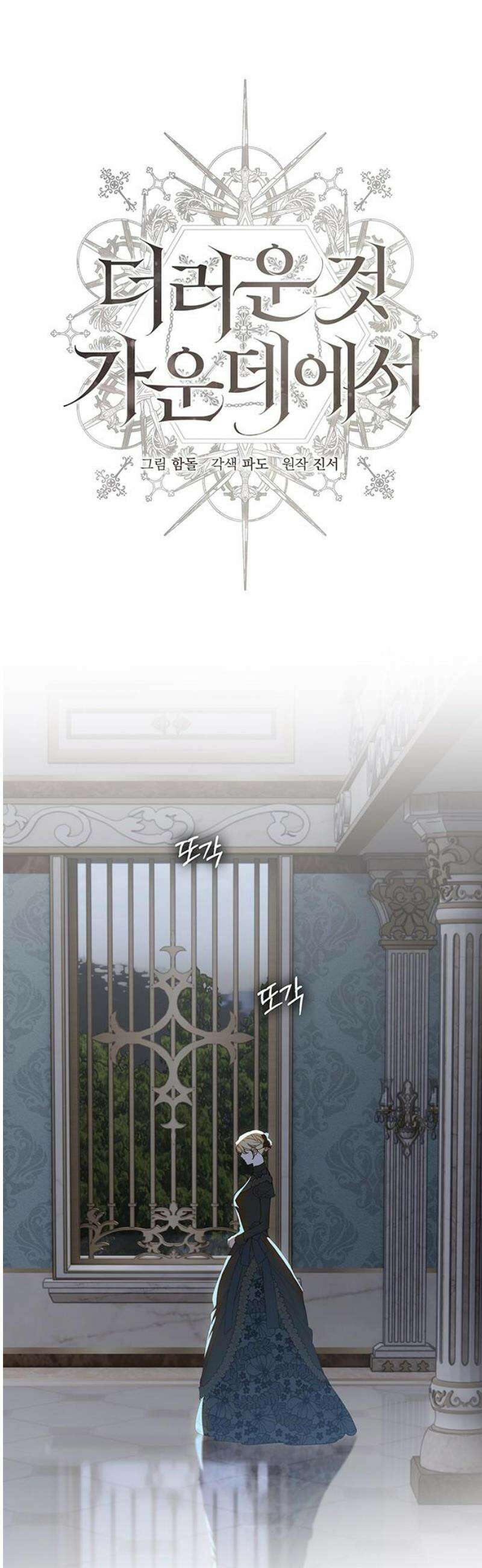 더러운 것 가운데에서 36화 6
