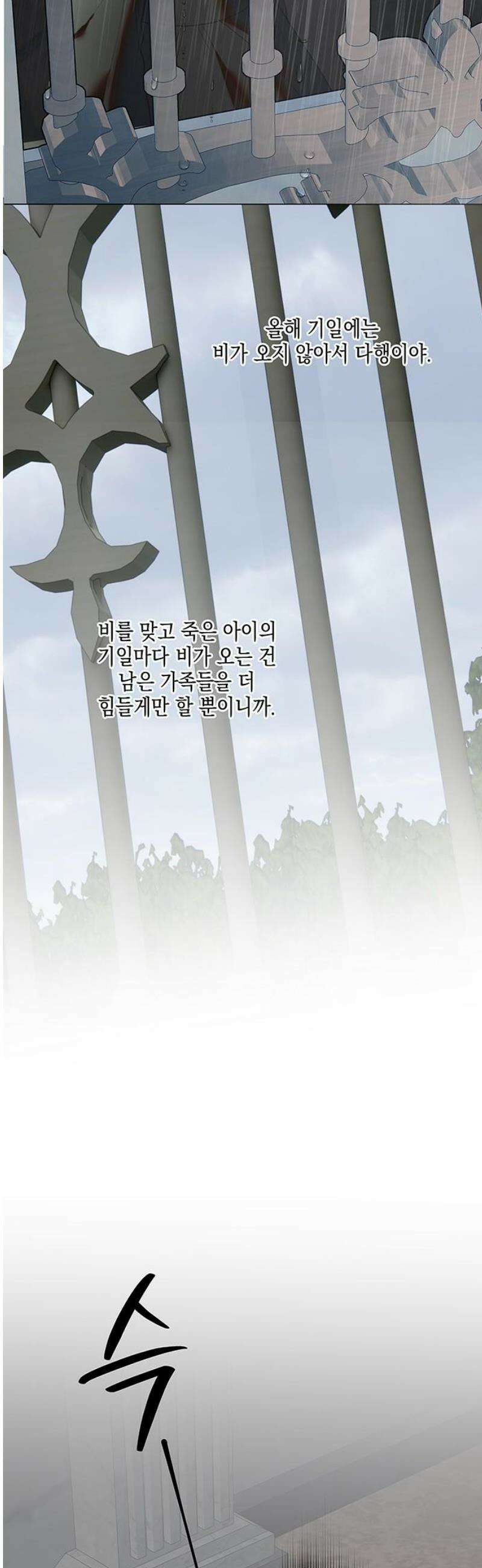 더러운 것 가운데에서 36화 8