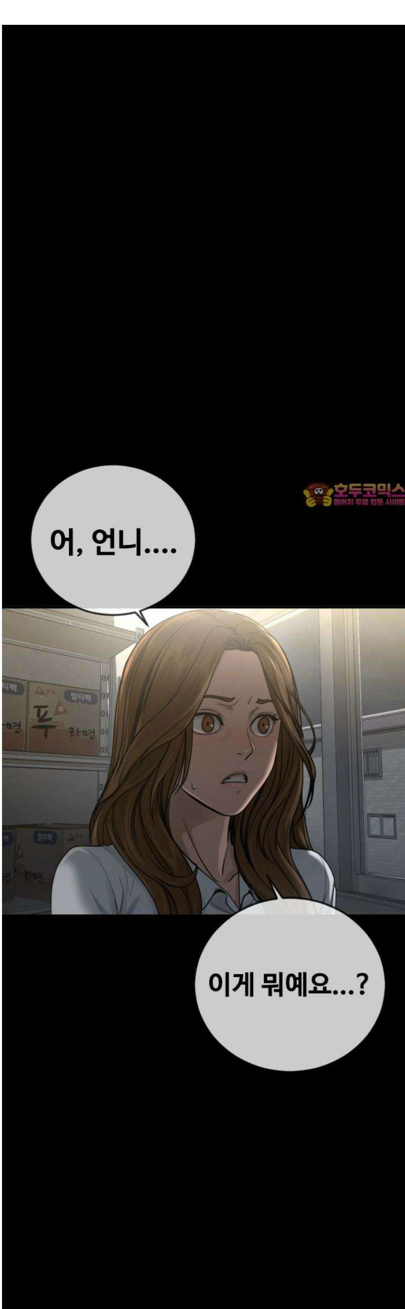 강제소집 24화 4라운드 시작 1
