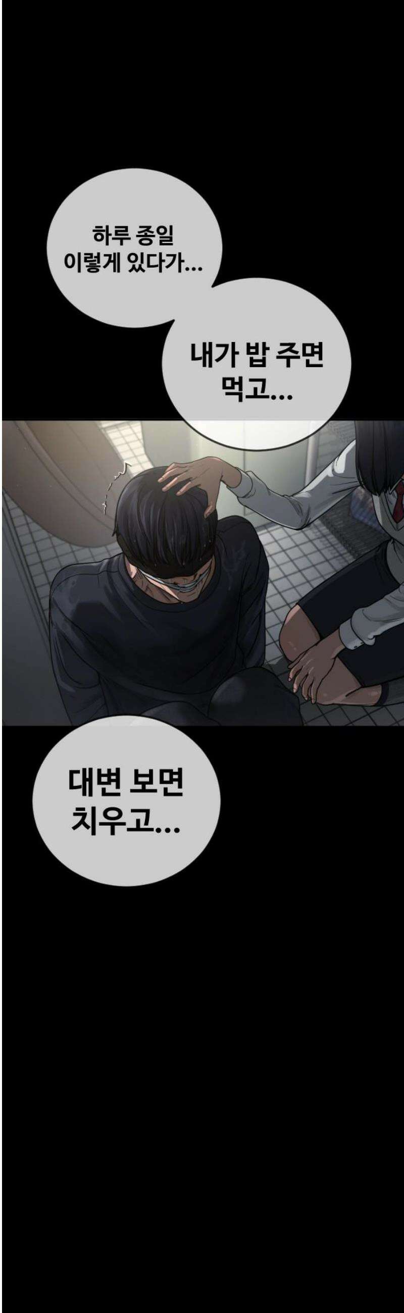 강제소집 24화 4라운드 시작 3