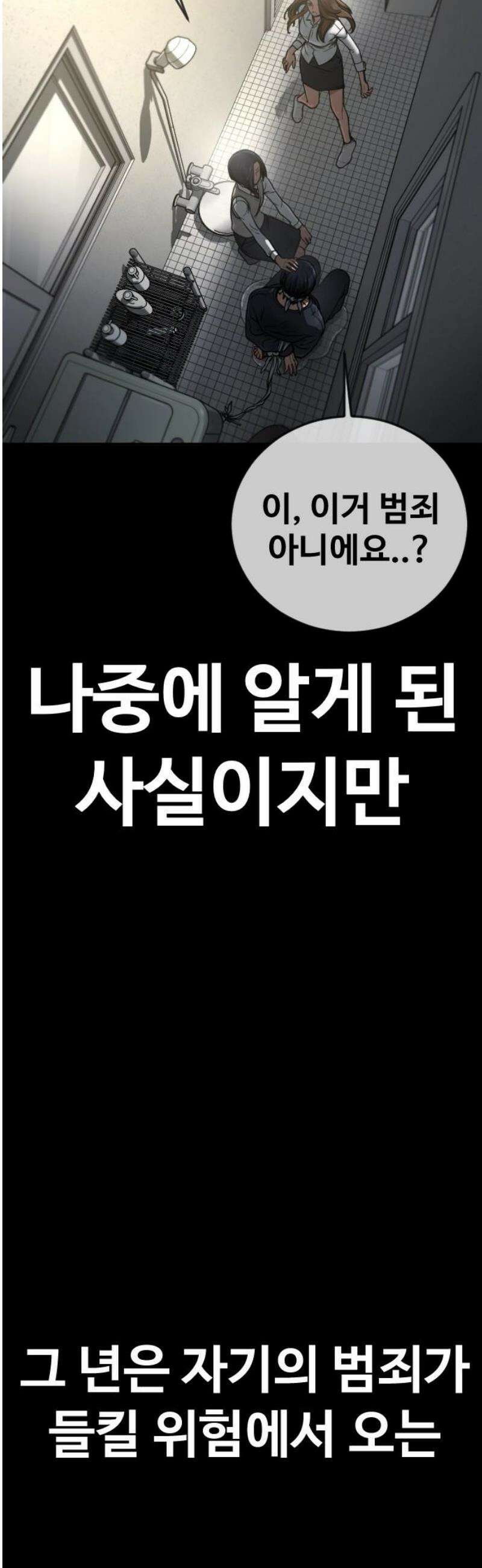 강제소집 24화 4라운드 시작 5