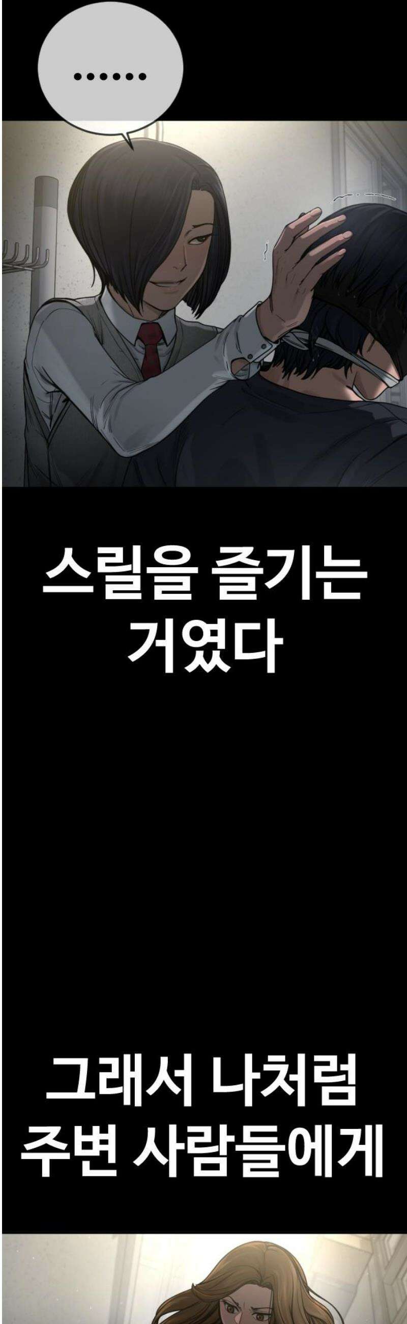 강제소집 24화 4라운드 시작 6