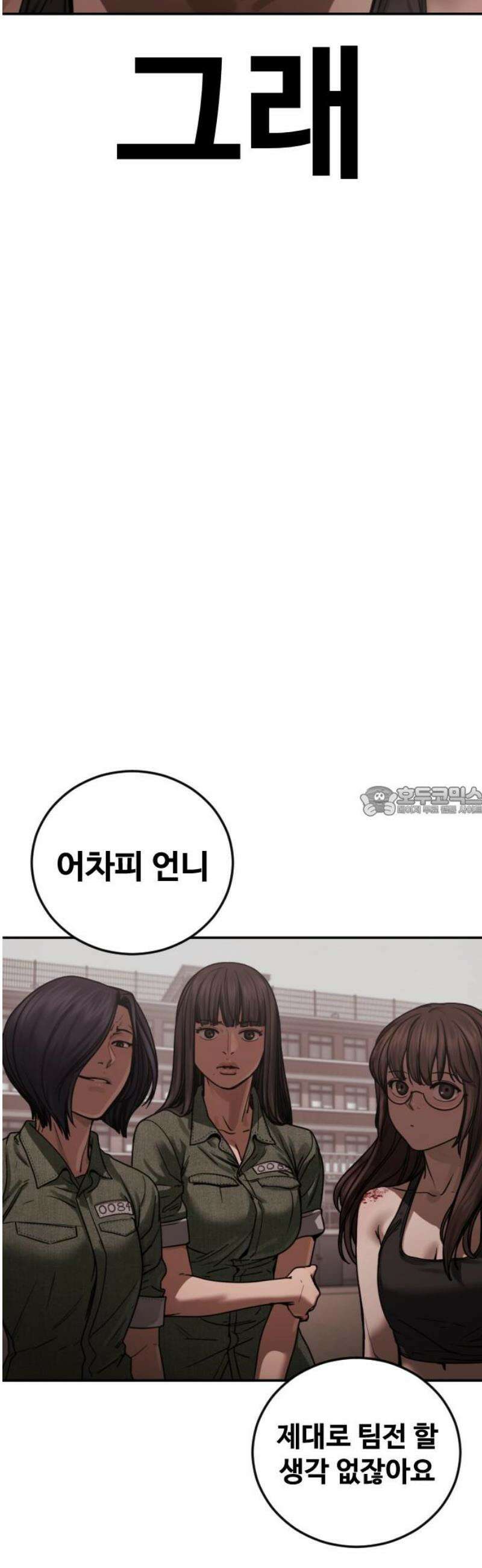 강제소집 24화 4라운드 시작 13