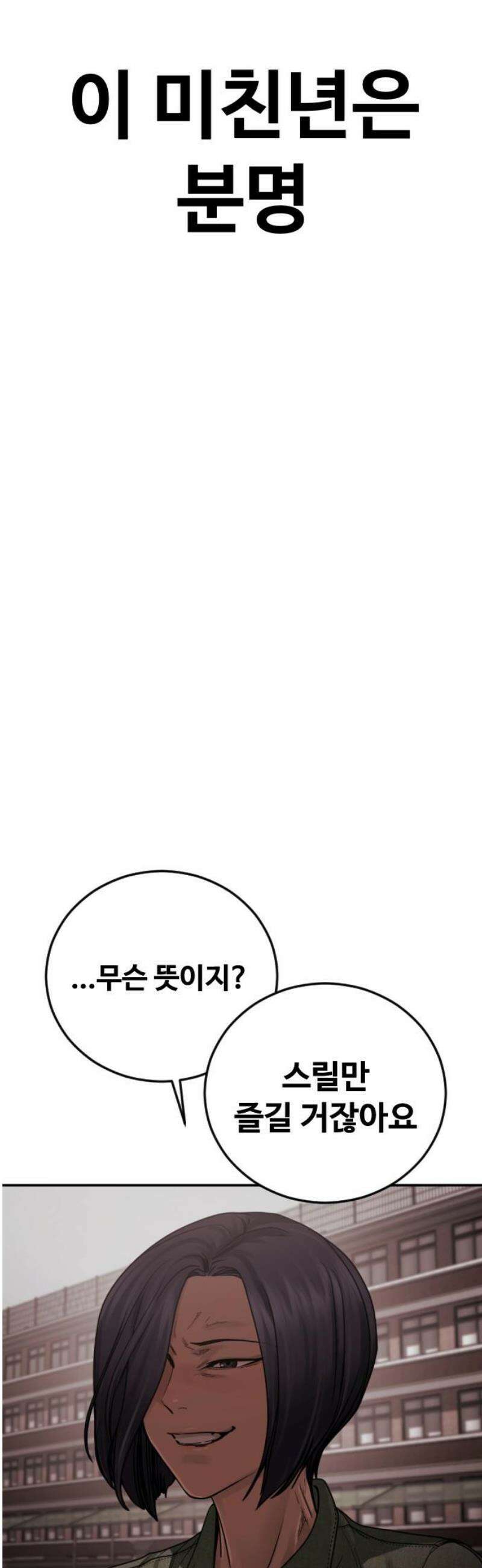 강제소집 24화 4라운드 시작 14