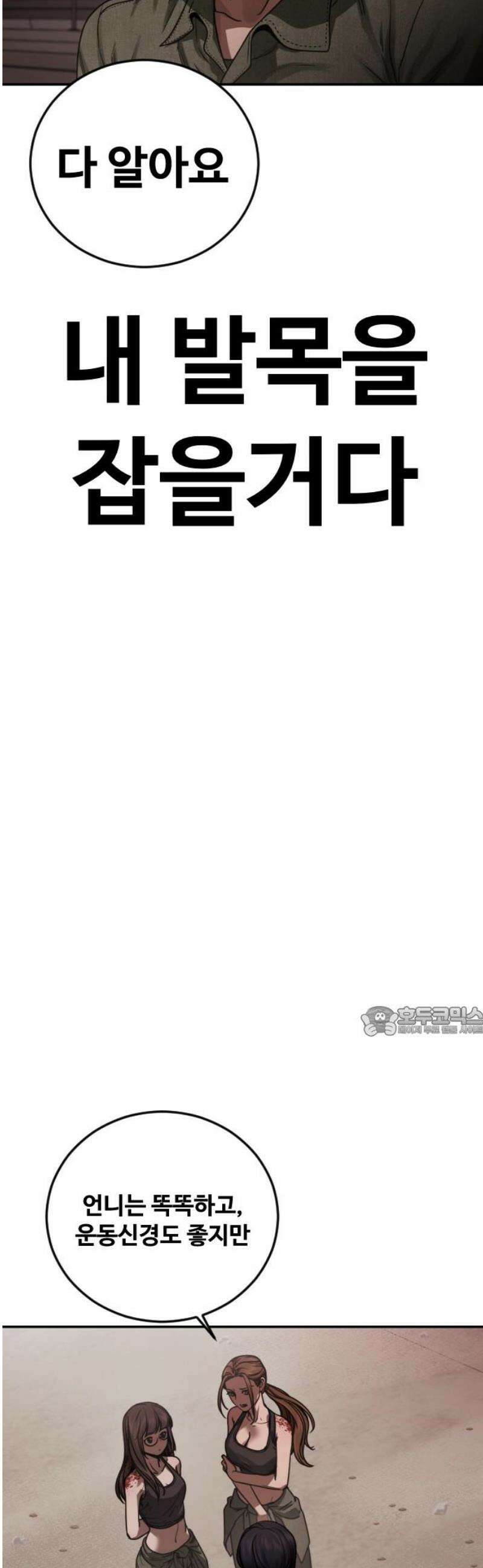 강제소집 24화 4라운드 시작 15