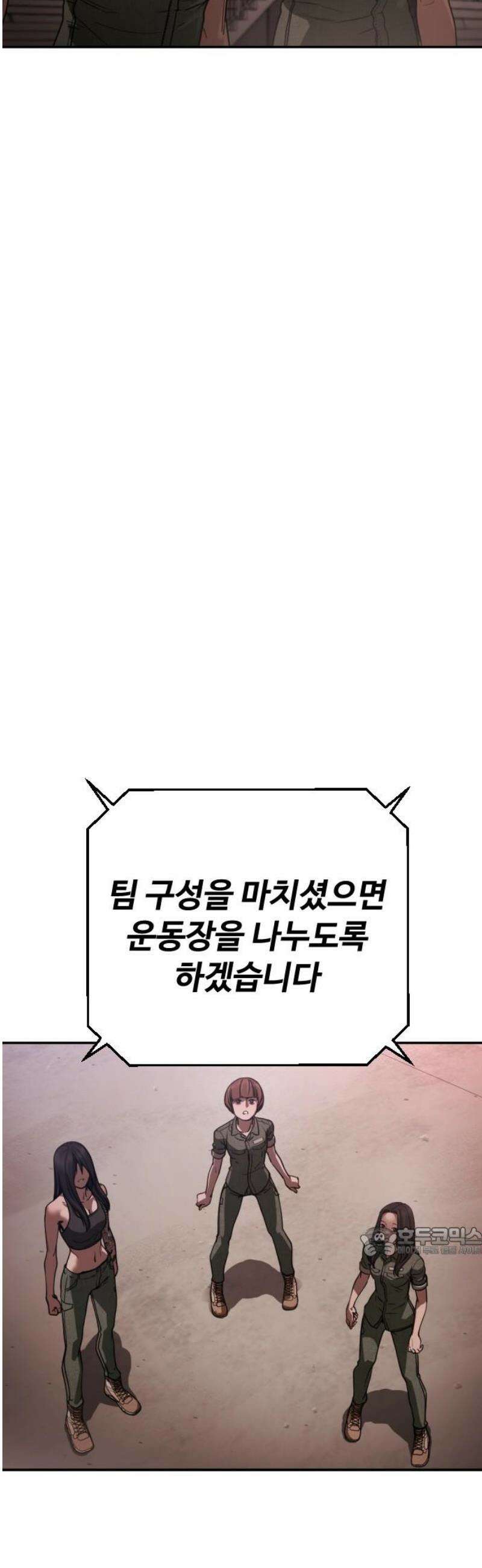 강제소집 24화 4라운드 시작 17