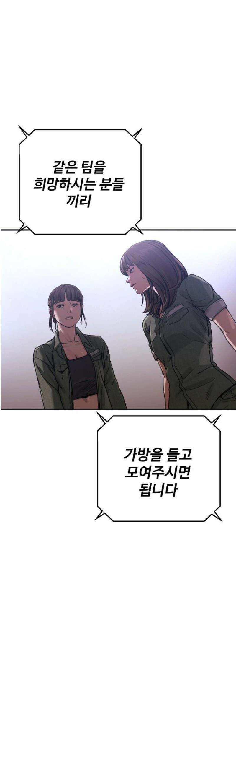 강제소집 24화 4라운드 시작 20