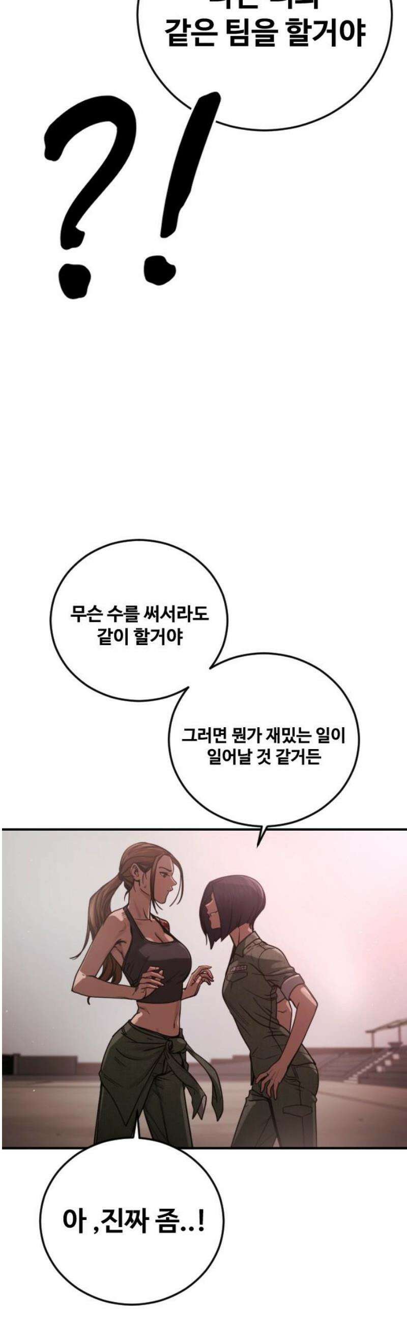 강제소집 24화 4라운드 시작 25