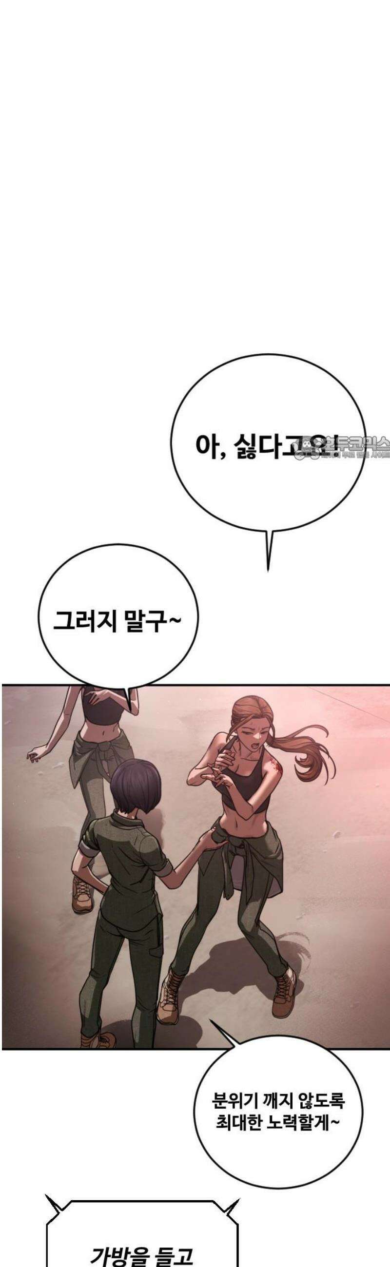 강제소집 24화 4라운드 시작 26