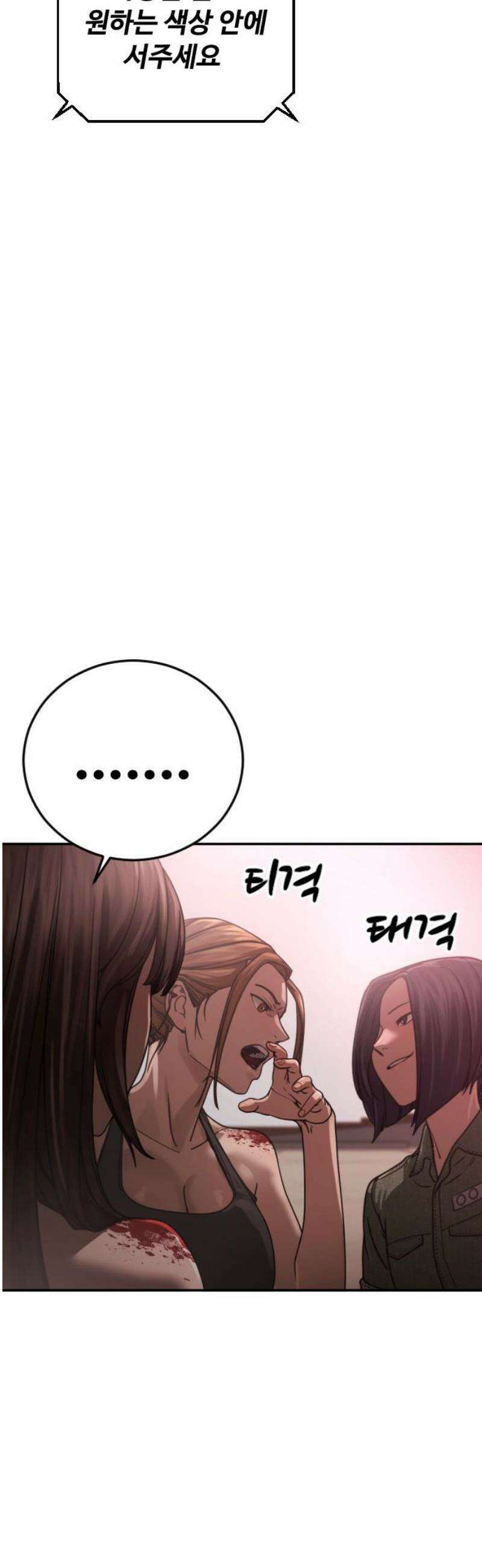 강제소집 24화 4라운드 시작 27