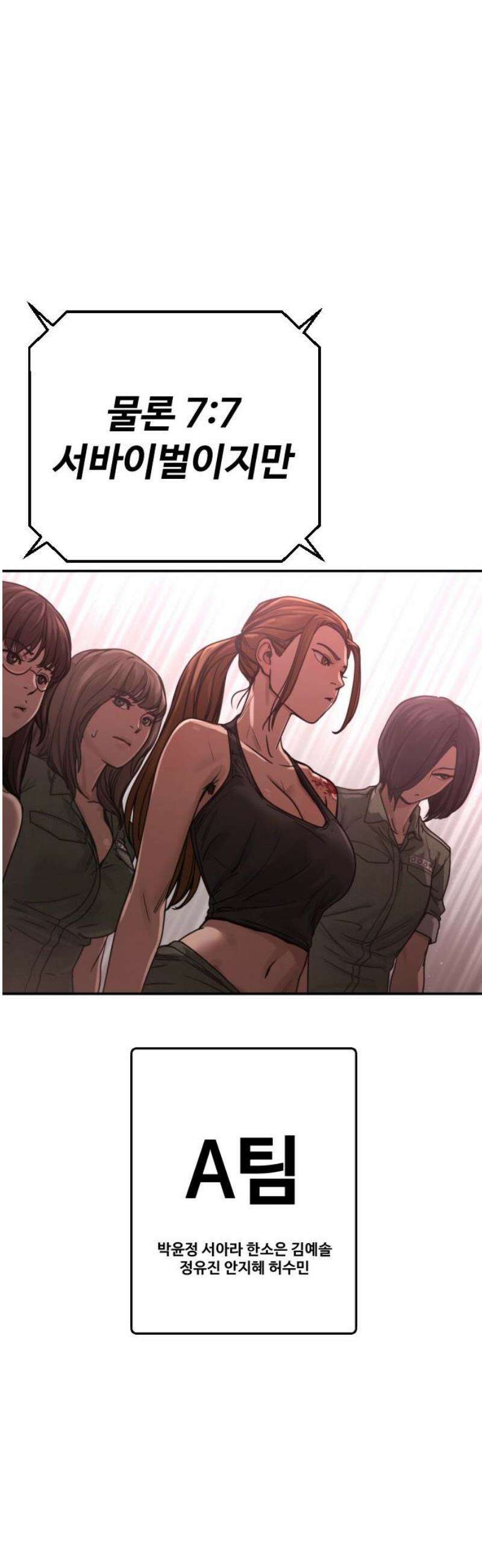 강제소집 24화 4라운드 시작 35