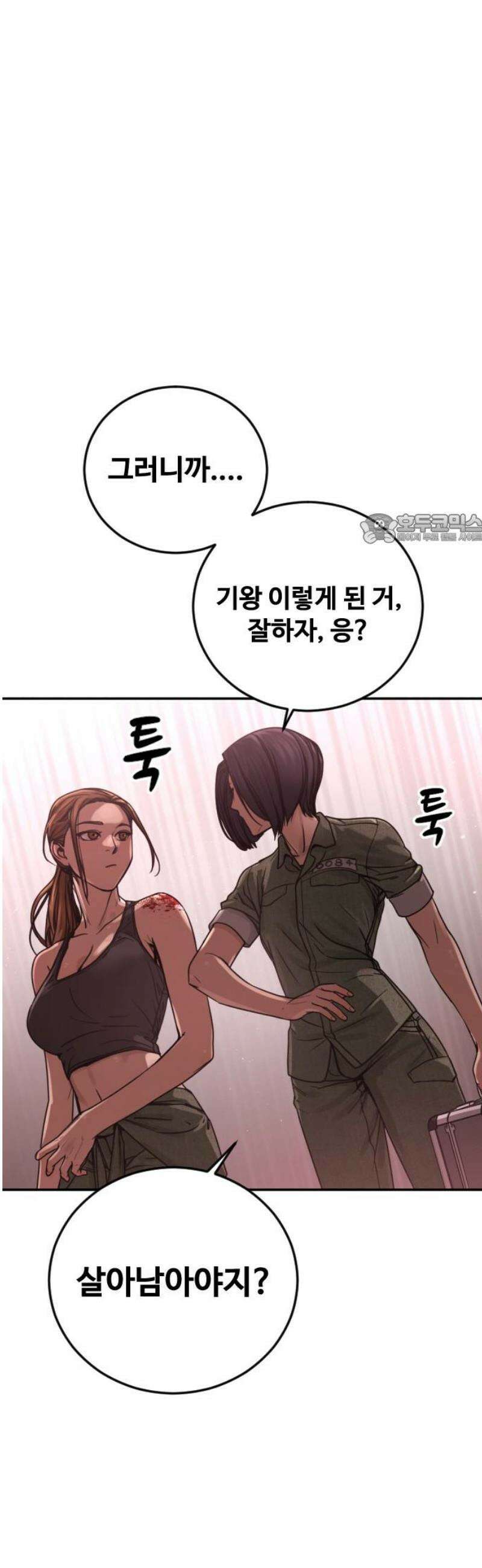 강제소집 24화 4라운드 시작 41