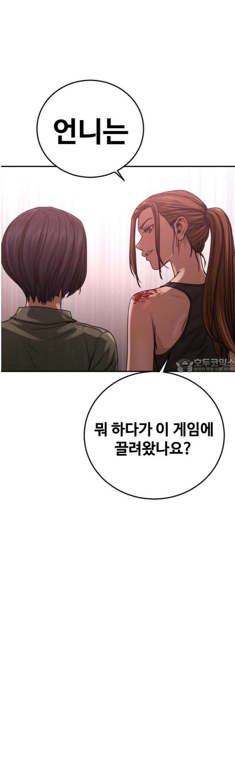 강제소집 24화 4라운드 시작 43
