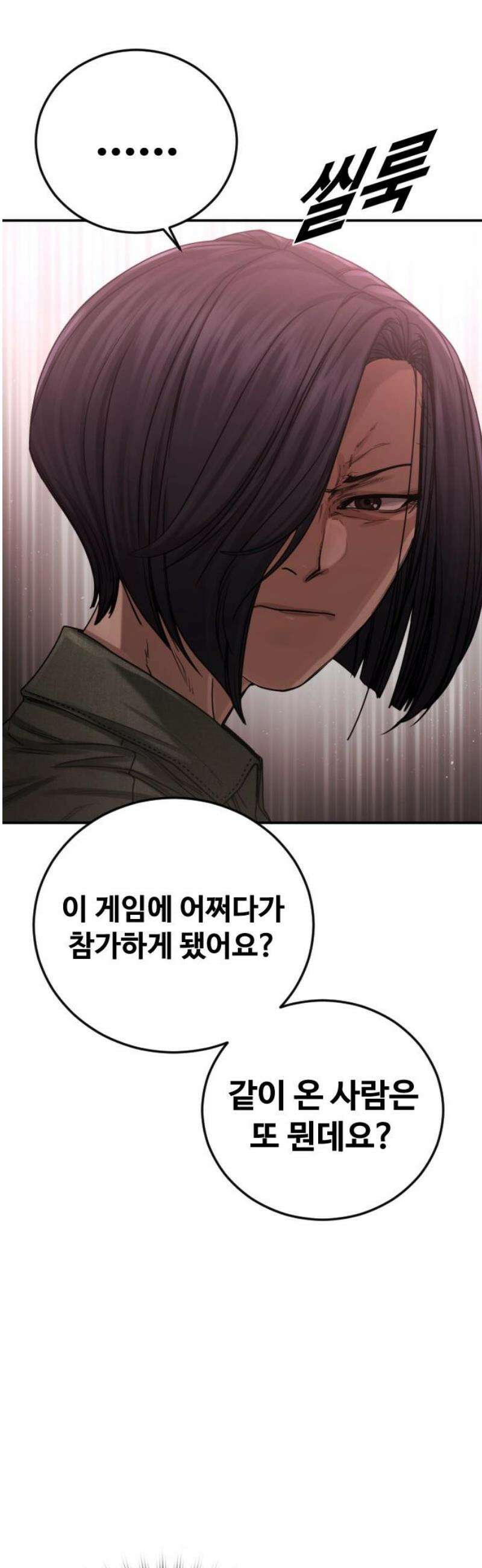 강제소집 24화 4라운드 시작 44