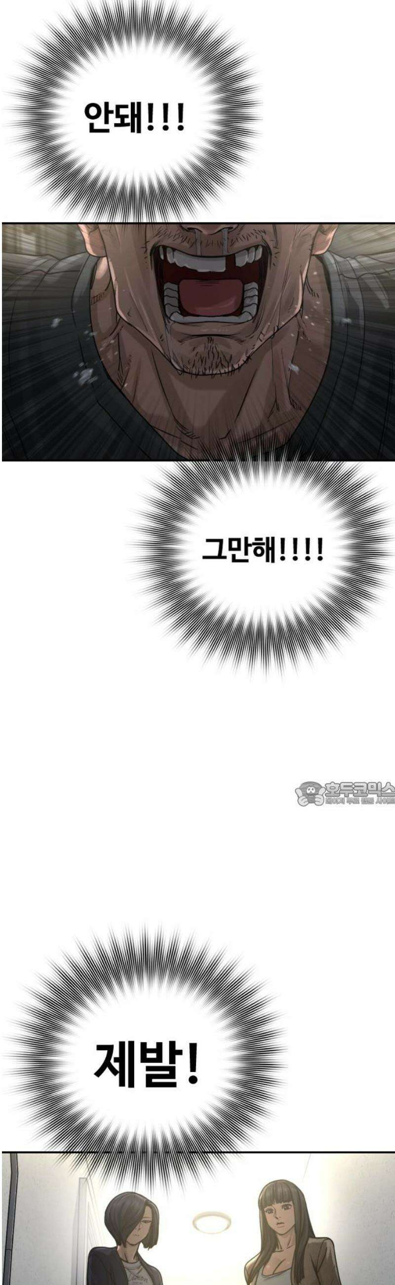 강제소집 24화 4라운드 시작 45