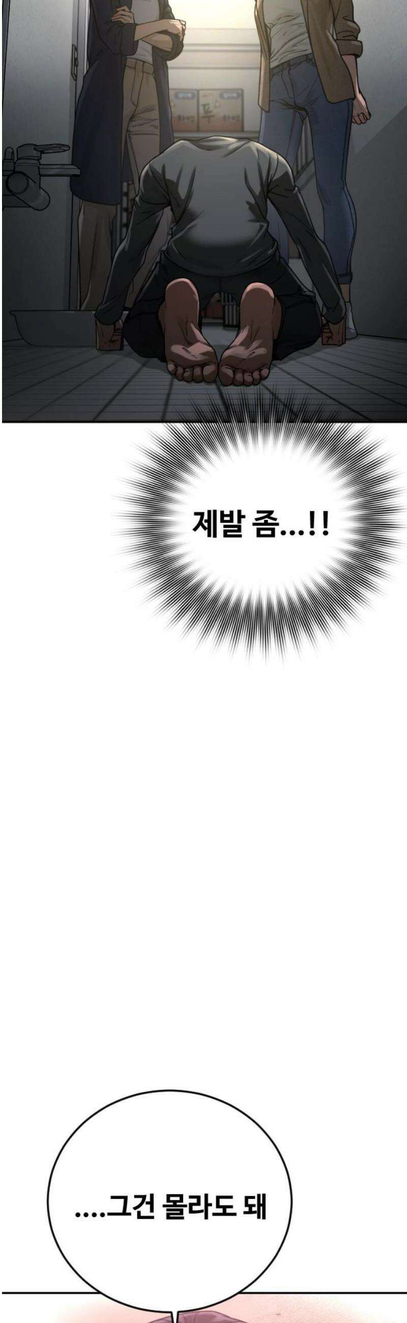 강제소집 24화 4라운드 시작 46