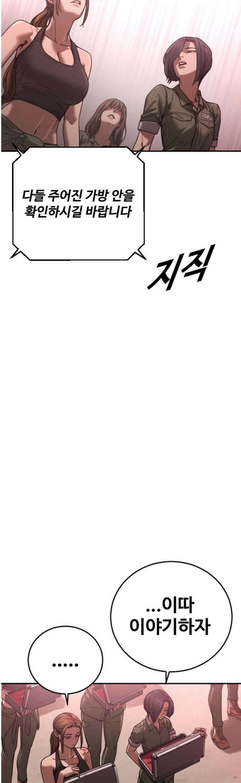 강제소집 24화 4라운드 시작 48