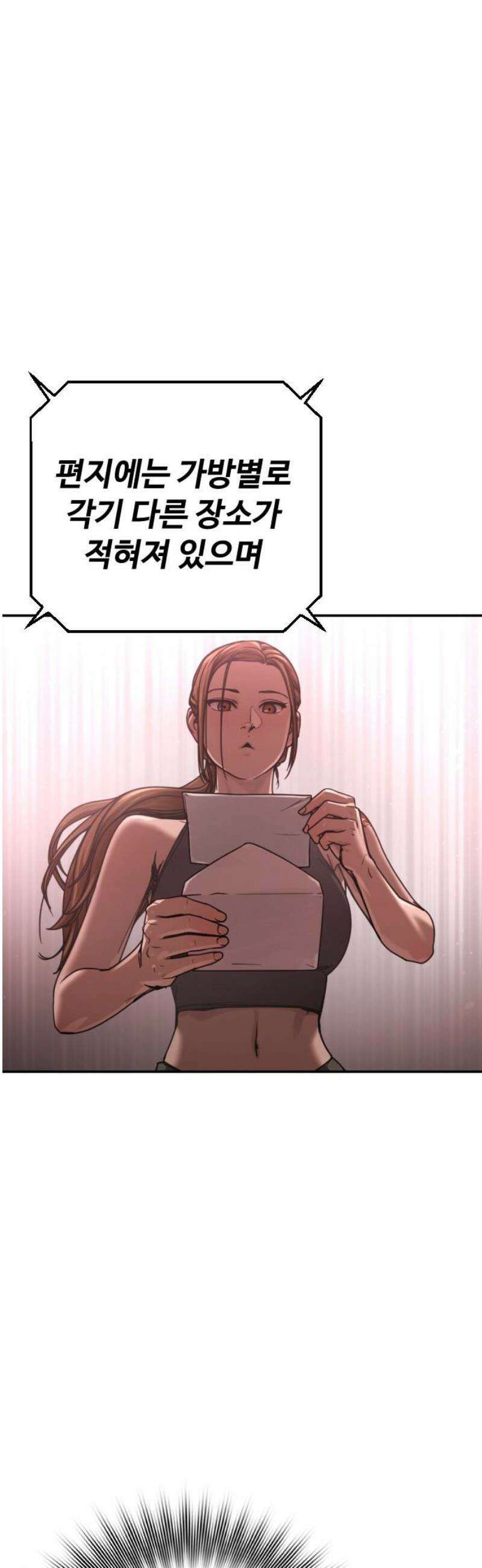 강제소집 24화 4라운드 시작 51