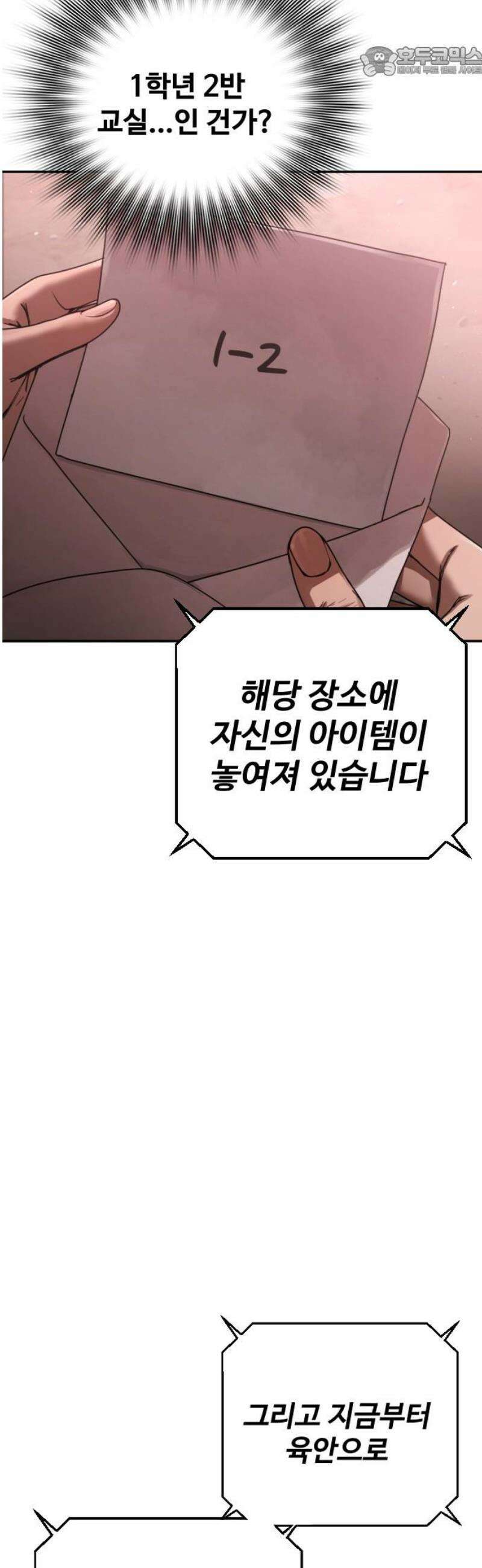 강제소집 24화 4라운드 시작 52