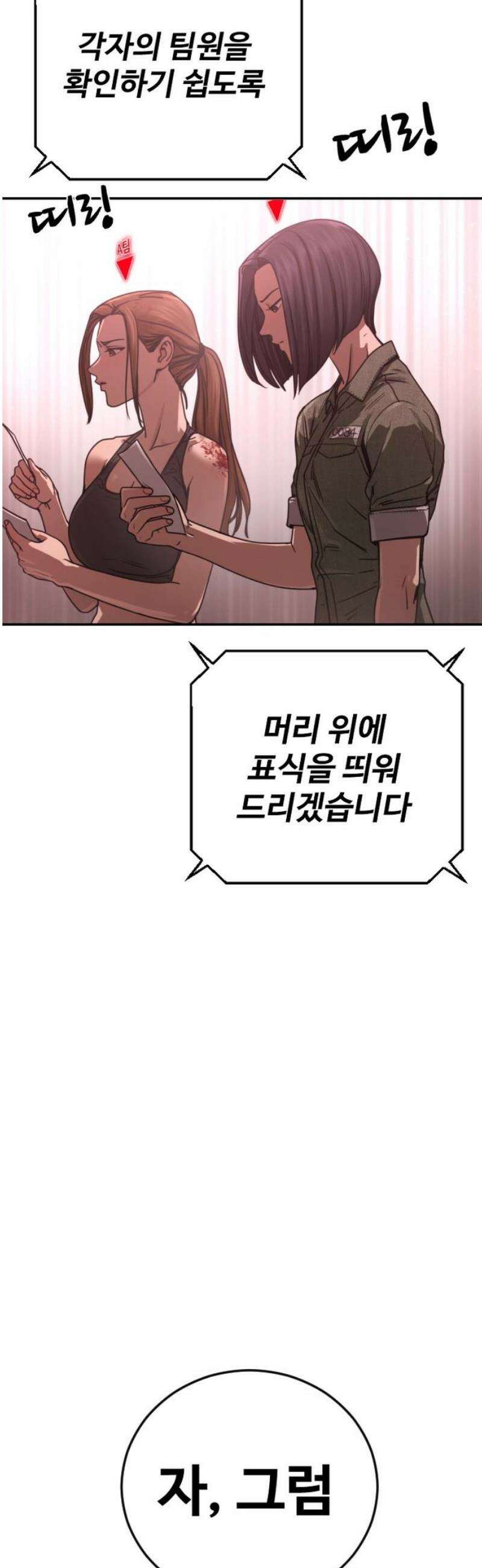 강제소집 24화 4라운드 시작 53