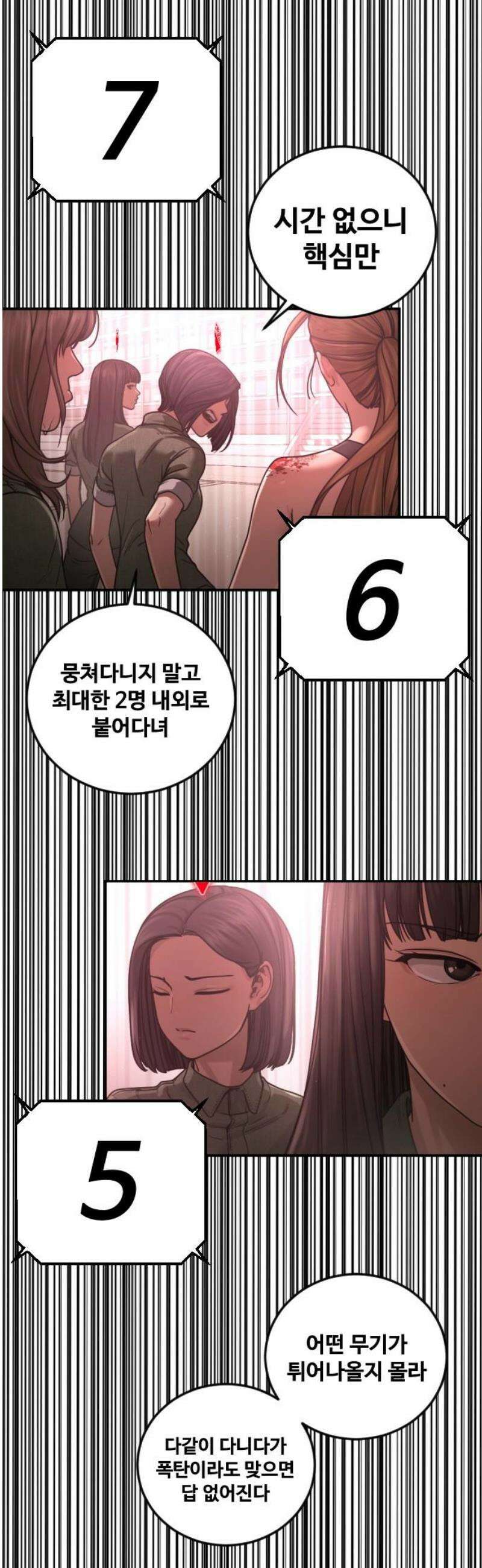 강제소집 24화 4라운드 시작 57