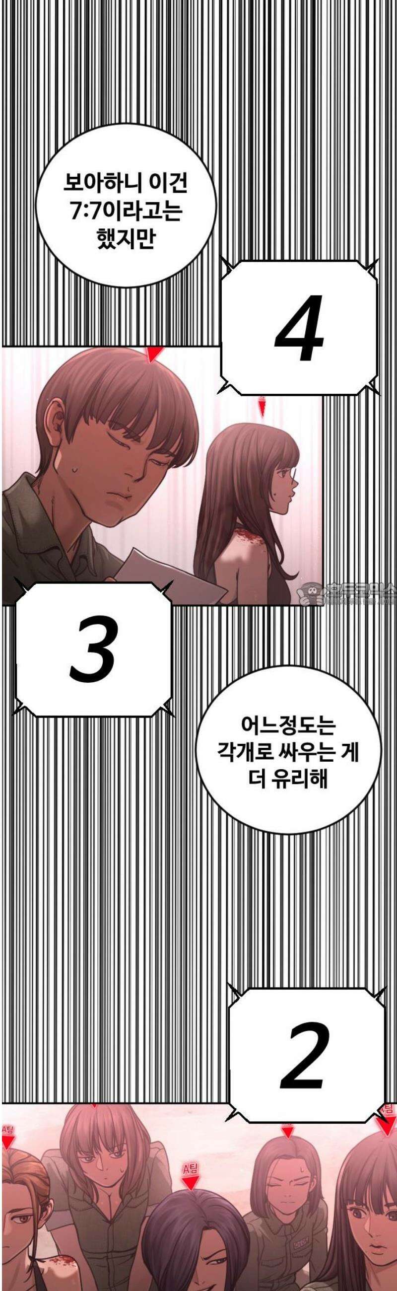 강제소집 24화 4라운드 시작 58