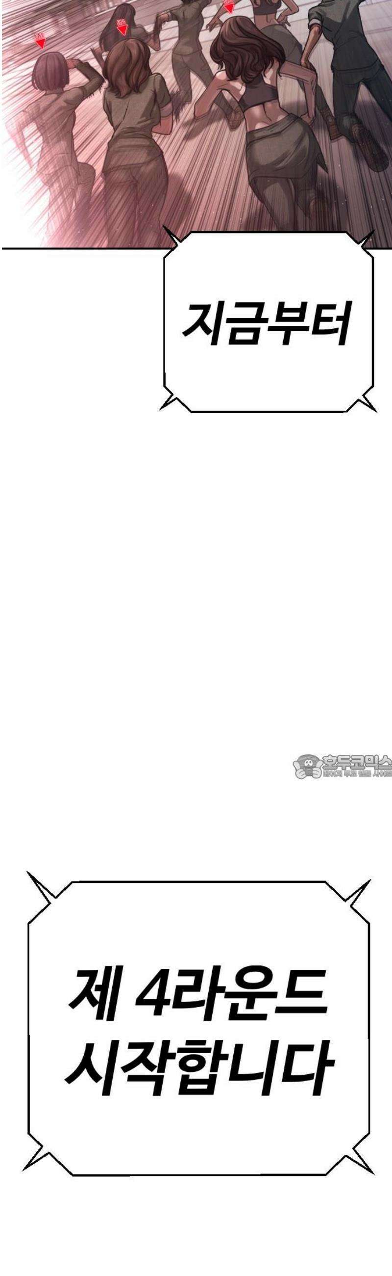 강제소집 24화 4라운드 시작 60