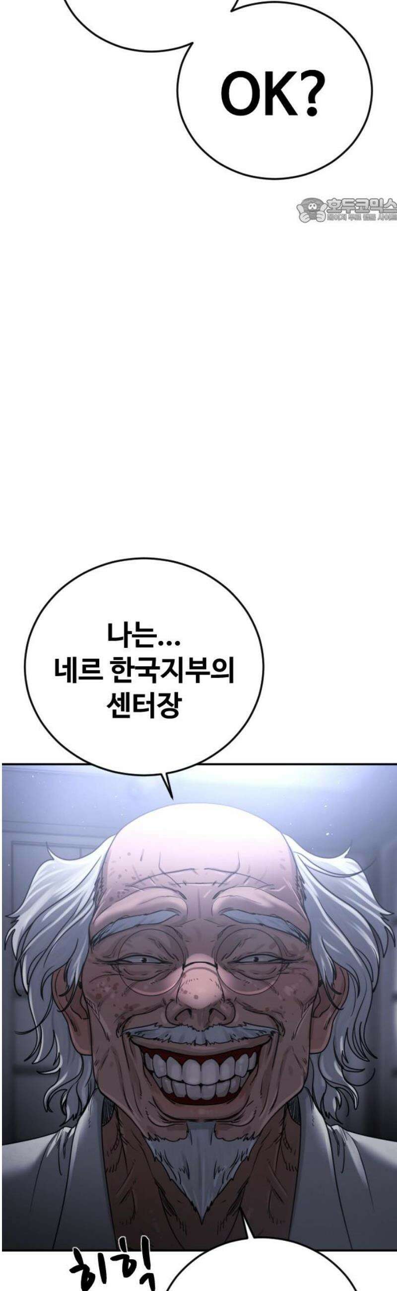 강제소집 24화 4라운드 시작 69