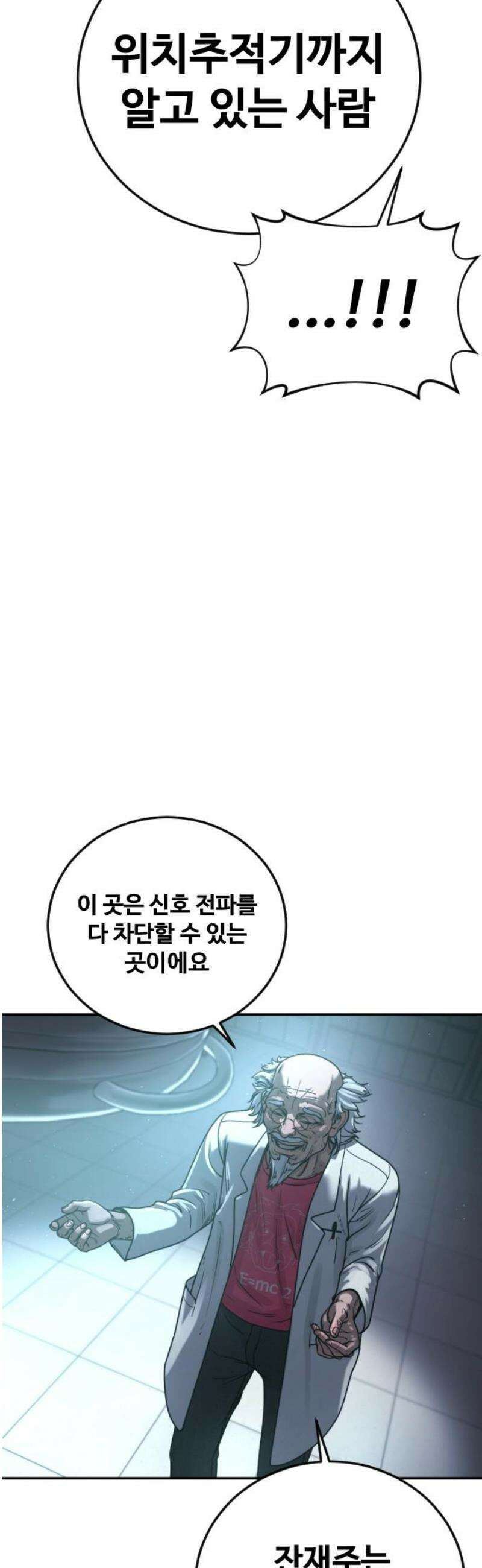 강제소집 24화 4라운드 시작 74