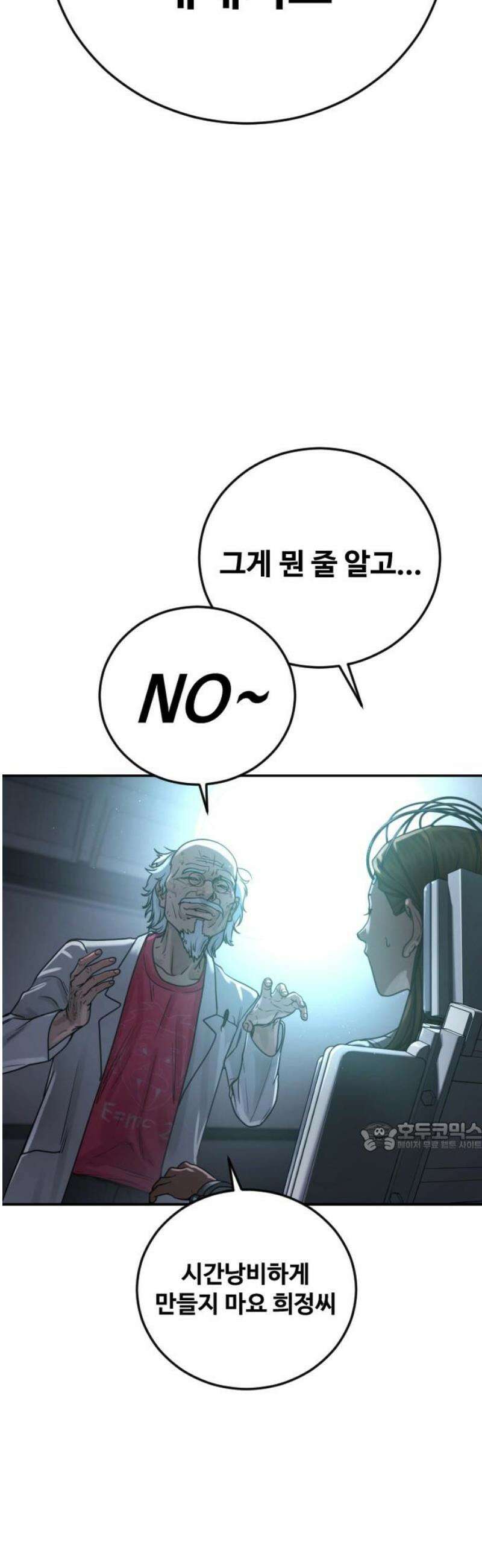 강제소집 24화 4라운드 시작 77