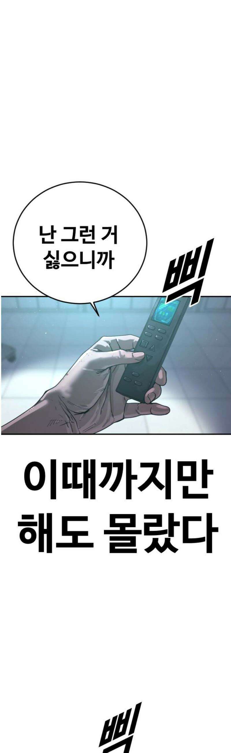 강제소집 24화 4라운드 시작 78
