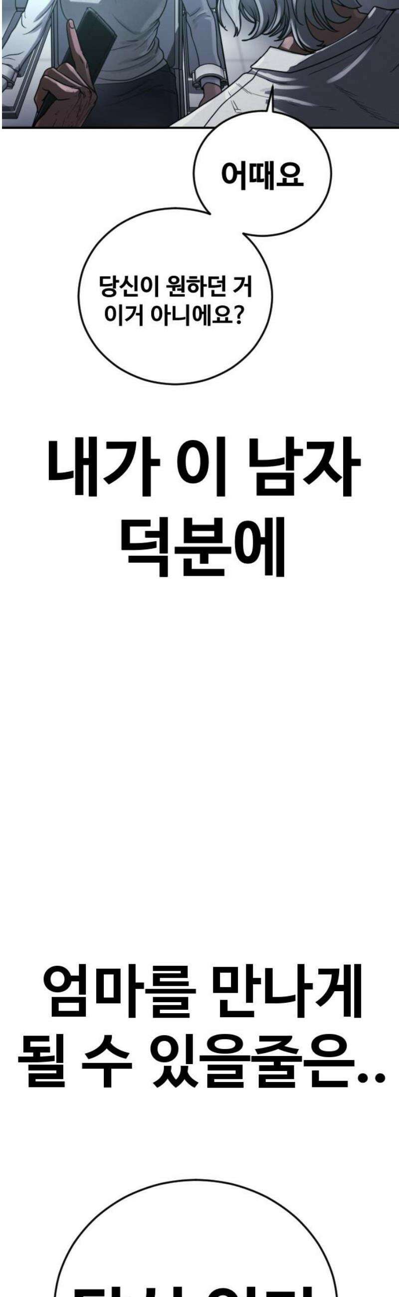 강제소집 24화 4라운드 시작 80