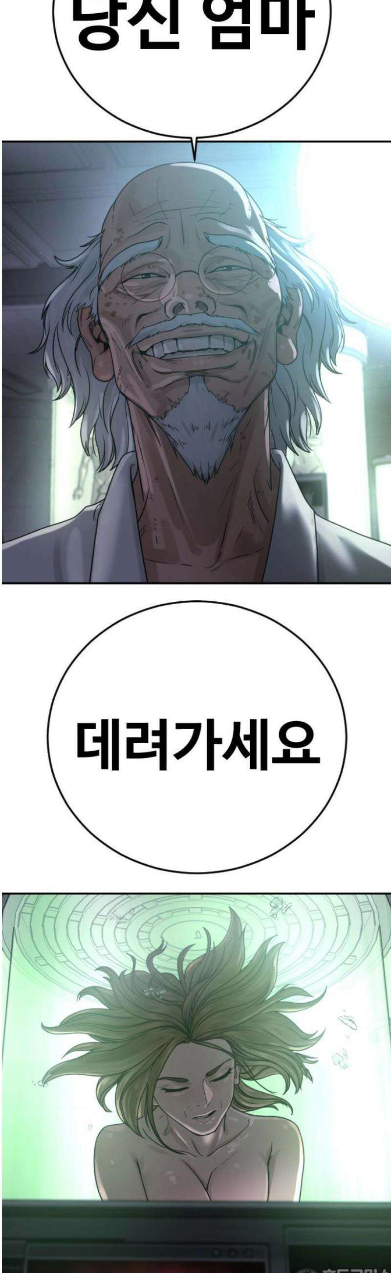 강제소집 24화 4라운드 시작 81