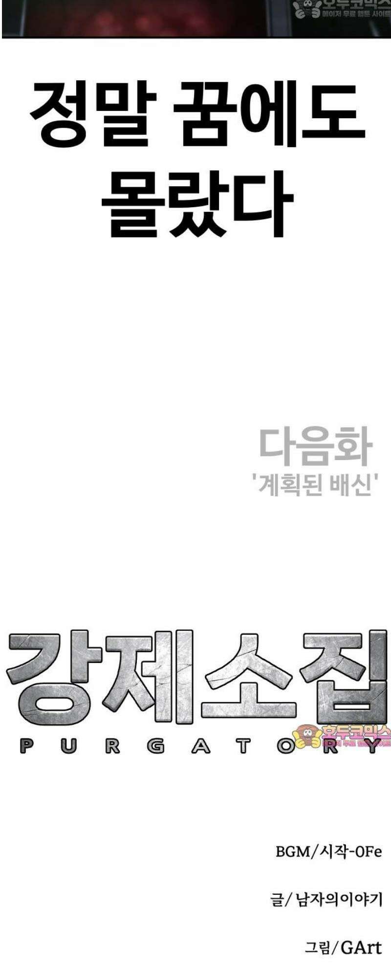강제소집 24화 4라운드 시작 82