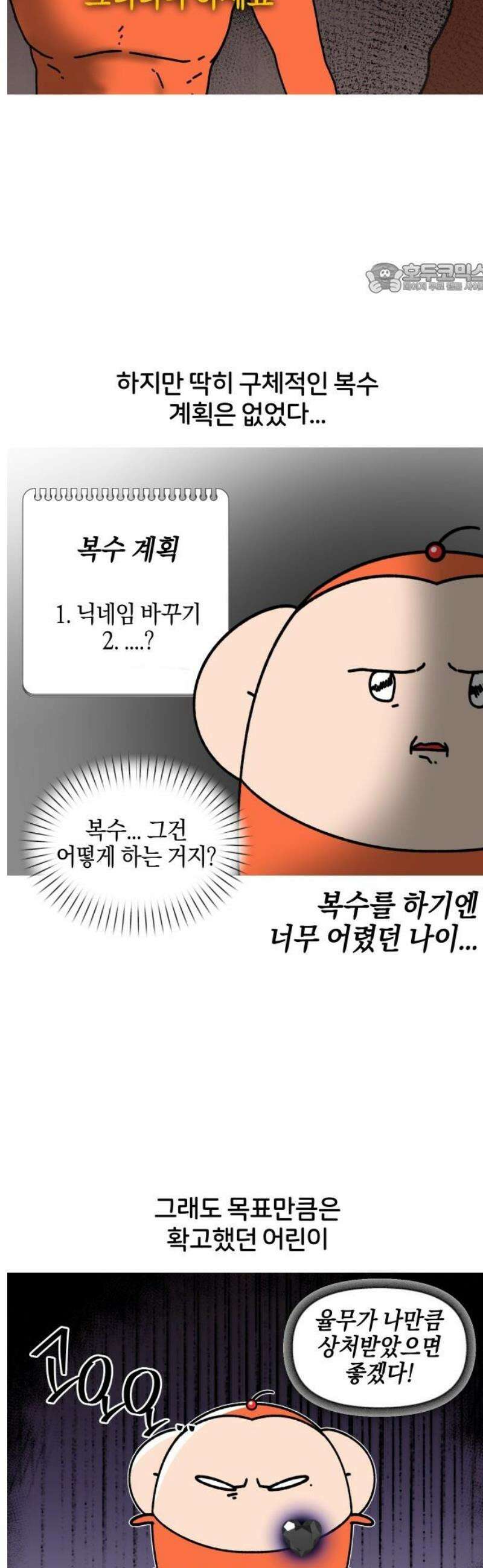 오늘은 뭐하고 놀까? 11화 사랑을 했다．．． (2) 2