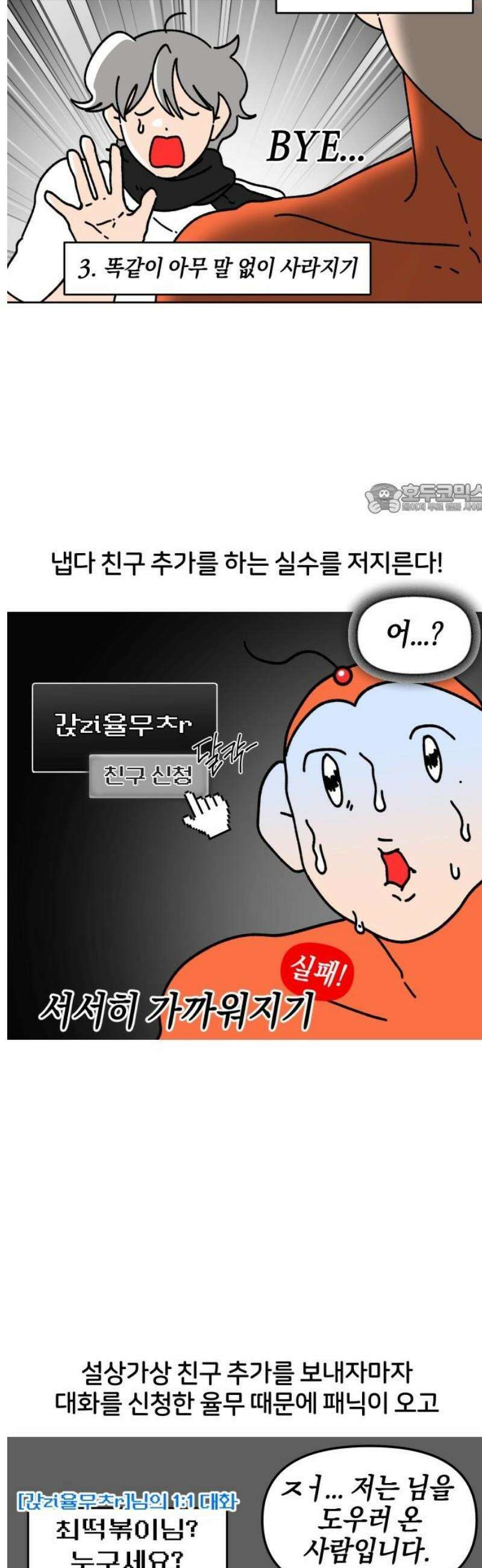 오늘은 뭐하고 놀까? 11화 사랑을 했다．．． (2) 4