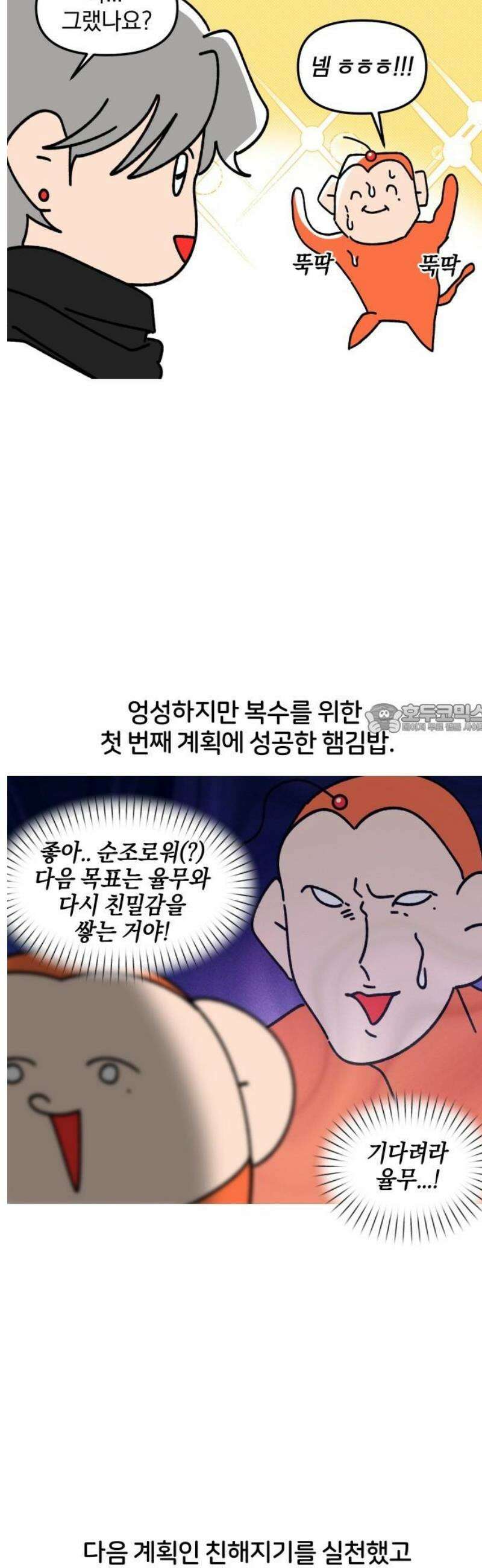 오늘은 뭐하고 놀까? 11화 사랑을 했다．．． (2) 6