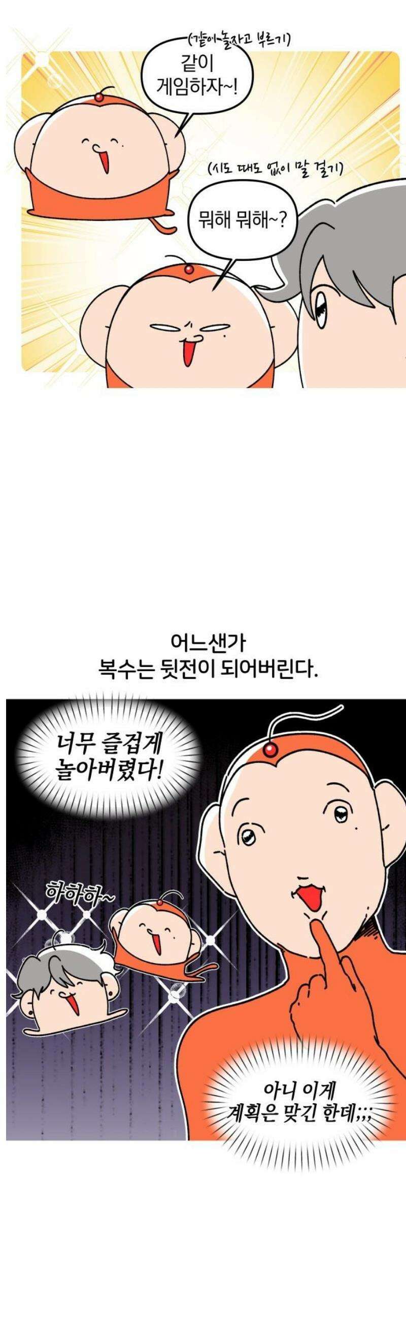 오늘은 뭐하고 놀까? 11화 사랑을 했다．．． (2) 7